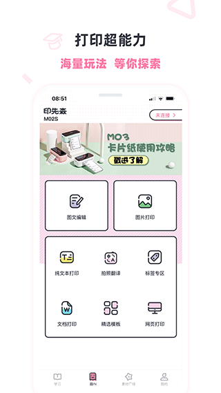 印先森打印機(jī)