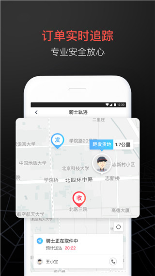 順豐同城急送