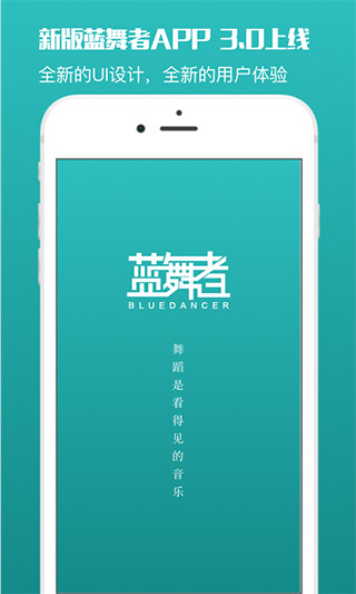 藍舞者app