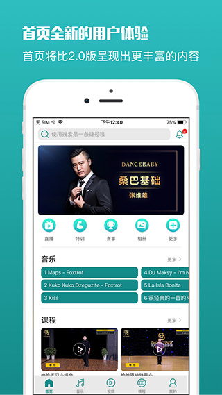 藍舞者app
