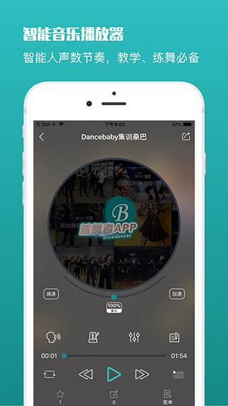 藍舞者app