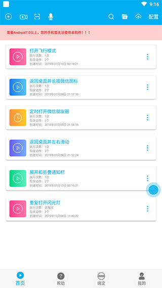 免ROOT自動(dòng)化助手