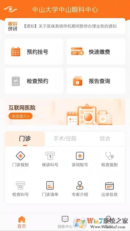 中山大學中山眼科中心
