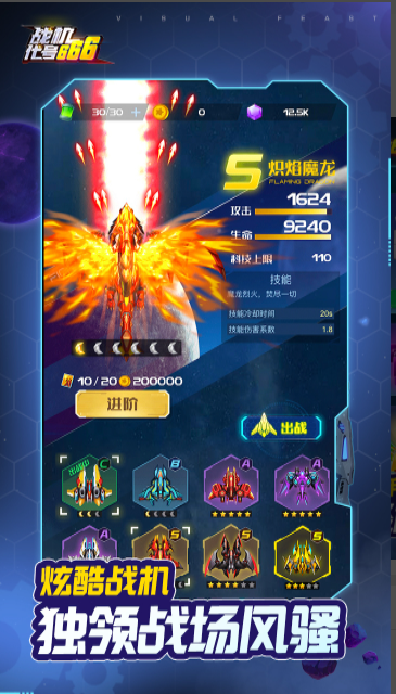 戰(zhàn)機(jī)代號666無敵版無限鉆石破解版