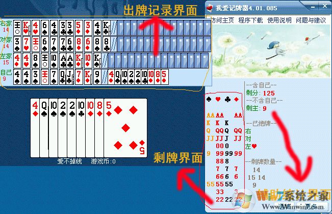 我愛(ài)記牌器(安全好用的免費(fèi)記牌器)