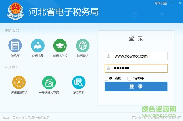 國家稅務(wù)總局河北電子稅務(wù)局客戶端
