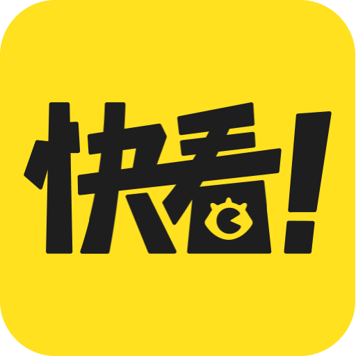 快看漫畫免費版2023
