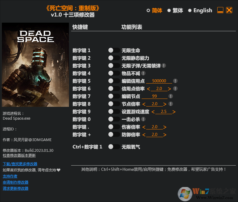 死亡空間重制版十三項(xiàng)修改器