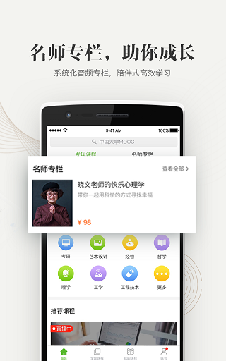 中國大學MOOC