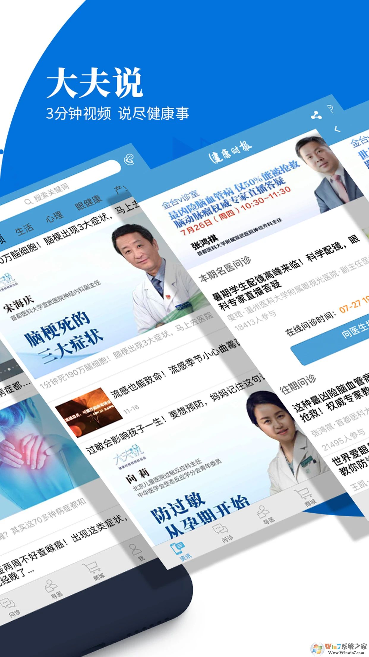 健康時報APP下載