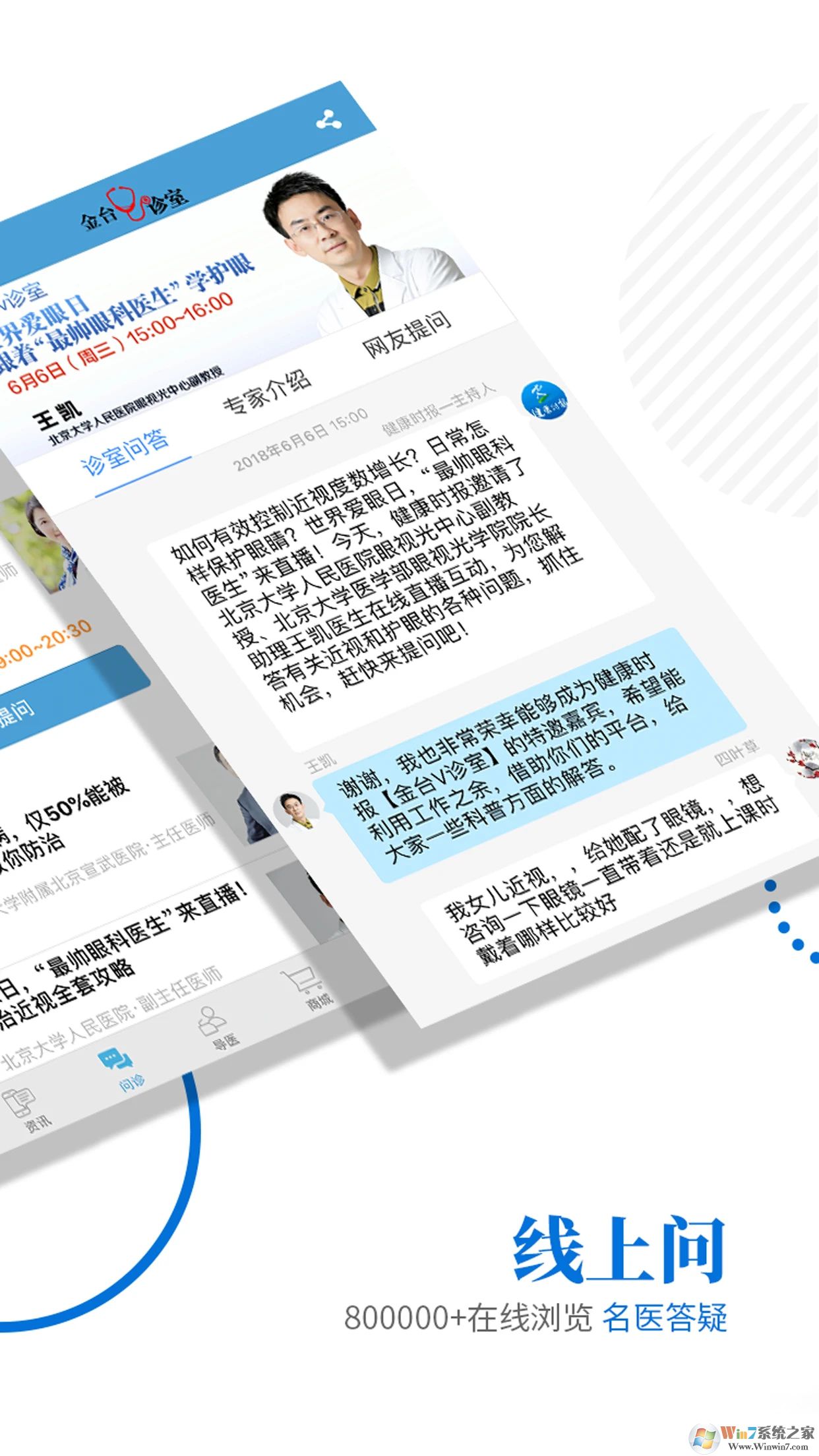 健康時報APP下載
