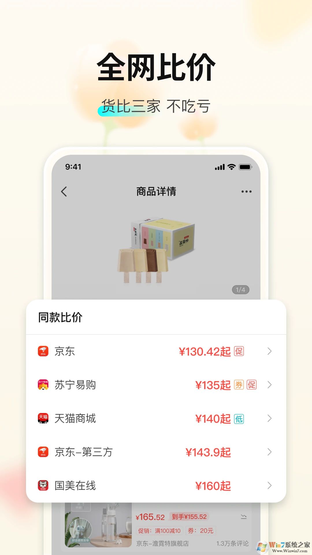 購物黨自動(dòng)比價(jià)工具