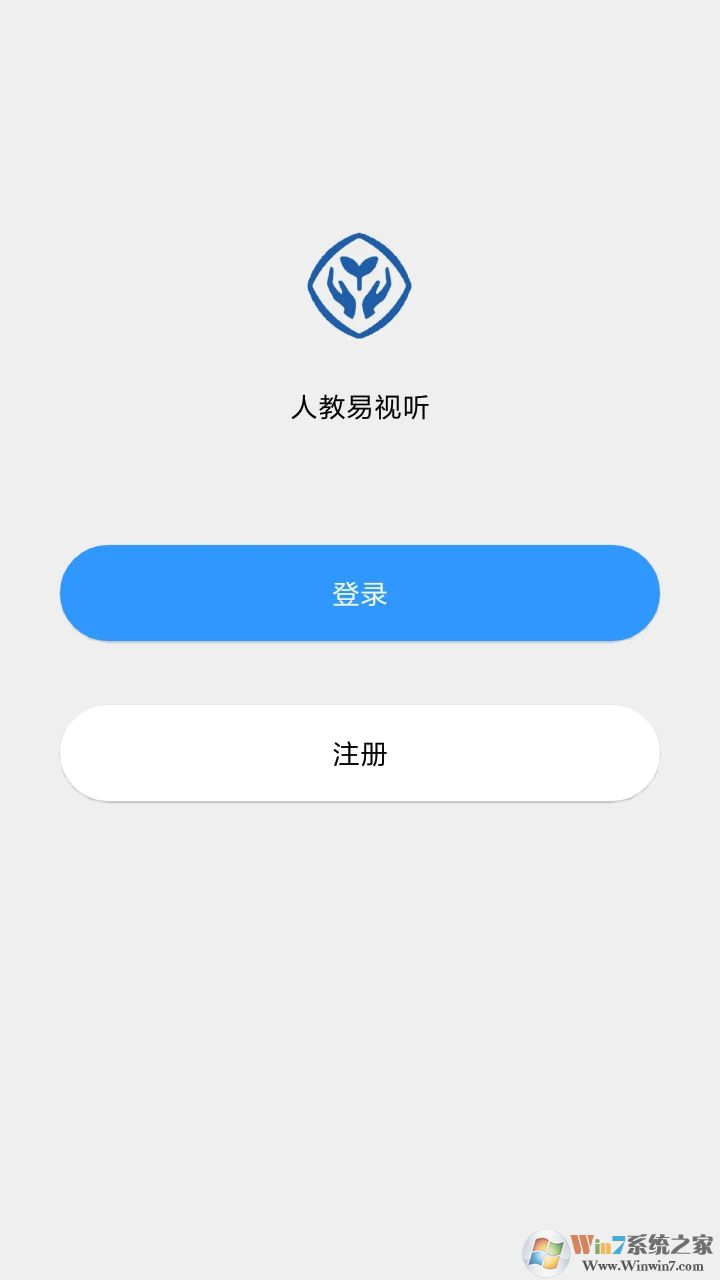 人教易視聽手機(jī)客戶端