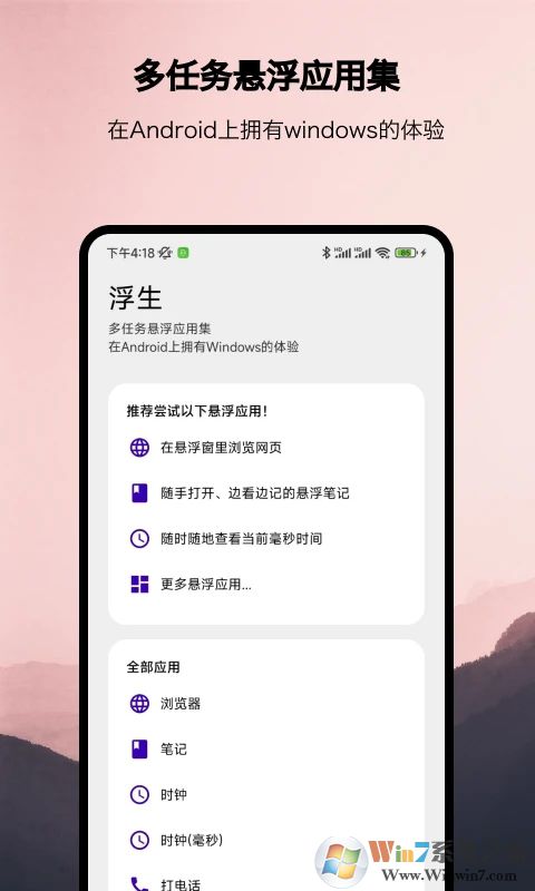 浮生(手機(jī)懸浮窗)