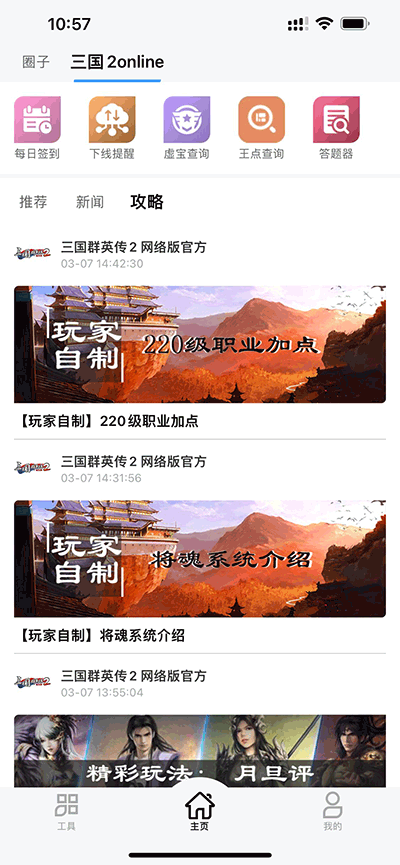 三國群英傳助手最新版