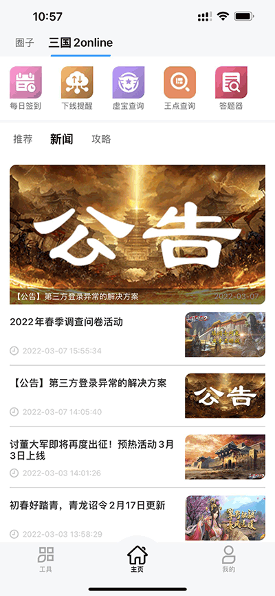 三國群英傳助手最新版