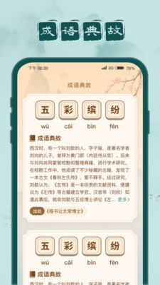 成語(yǔ)闖關(guān)記最新版