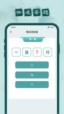 成語(yǔ)闖關(guān)記最新版