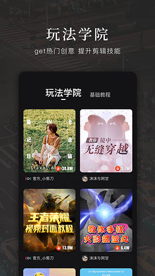快剪輯APP手機版