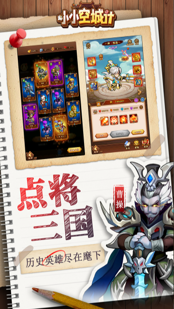小小空城計(jì)無限元寶鉆石破解版