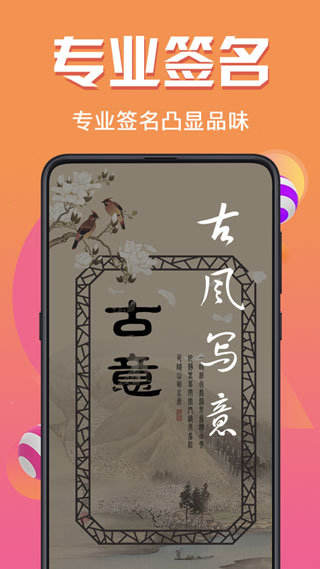 簽名設計手機版