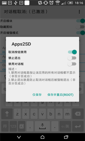 xposed對話框取消工具