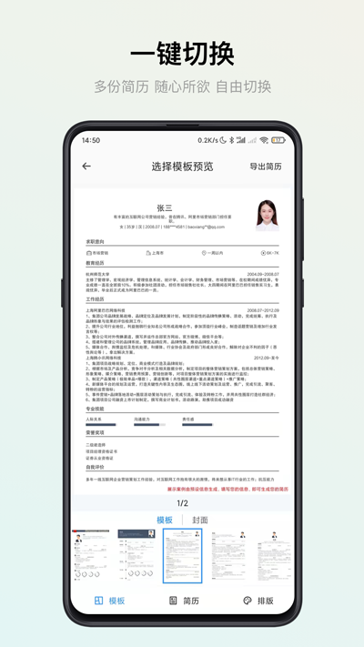 智能簡(jiǎn)歷免費(fèi)版