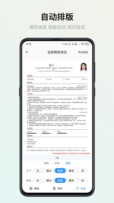 智能簡(jiǎn)歷免費(fèi)版