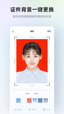 智能證件照手機版
