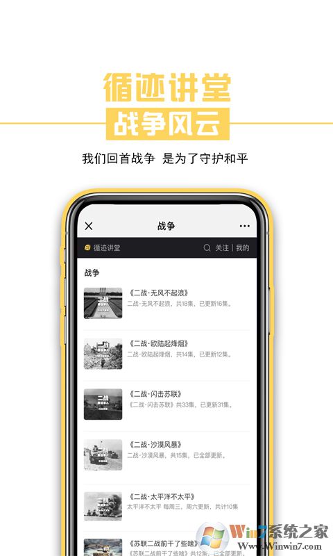 循跡講堂APP