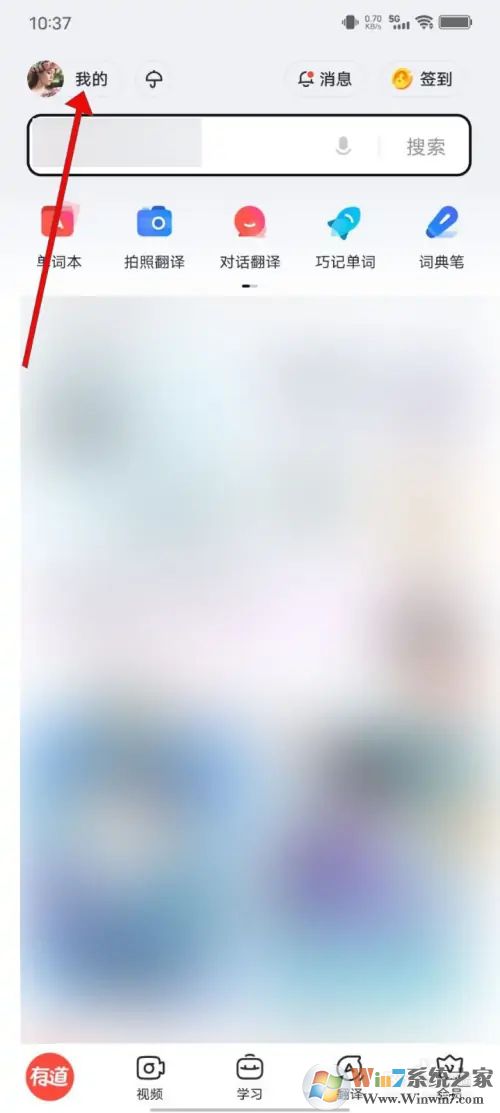 網(wǎng)易有道詞典APP怎么關(guān)閉個性化推薦