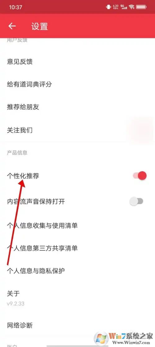 網(wǎng)易有道詞典APP怎么關(guān)閉個性化推薦