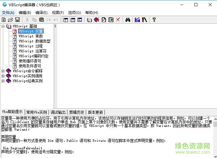vbscript編譯器