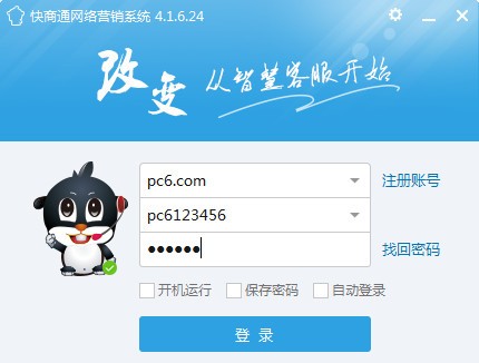 快商通網(wǎng)絡營銷應用系統(tǒng)