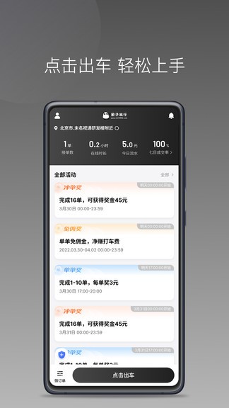 團子出行司機端最新版
