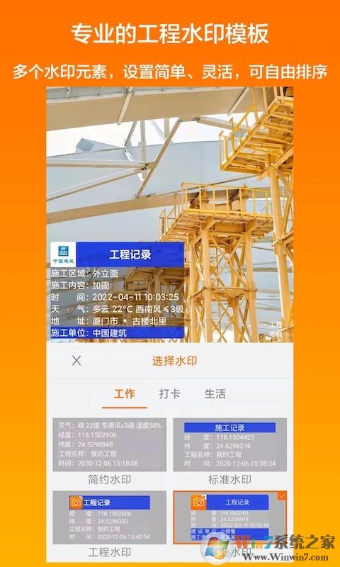 工程相機APP下載