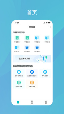 學信網APP最新版