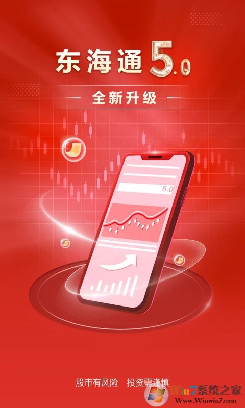 東海證券手機(jī)版(東海通)