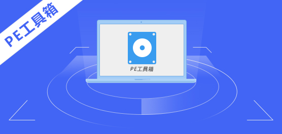 純凈版U盤(pán)啟動(dòng)盤(pán)制作工具_(dá)干凈的U盤(pán)PE系統(tǒng)下載2023- Win7系統(tǒng)之家