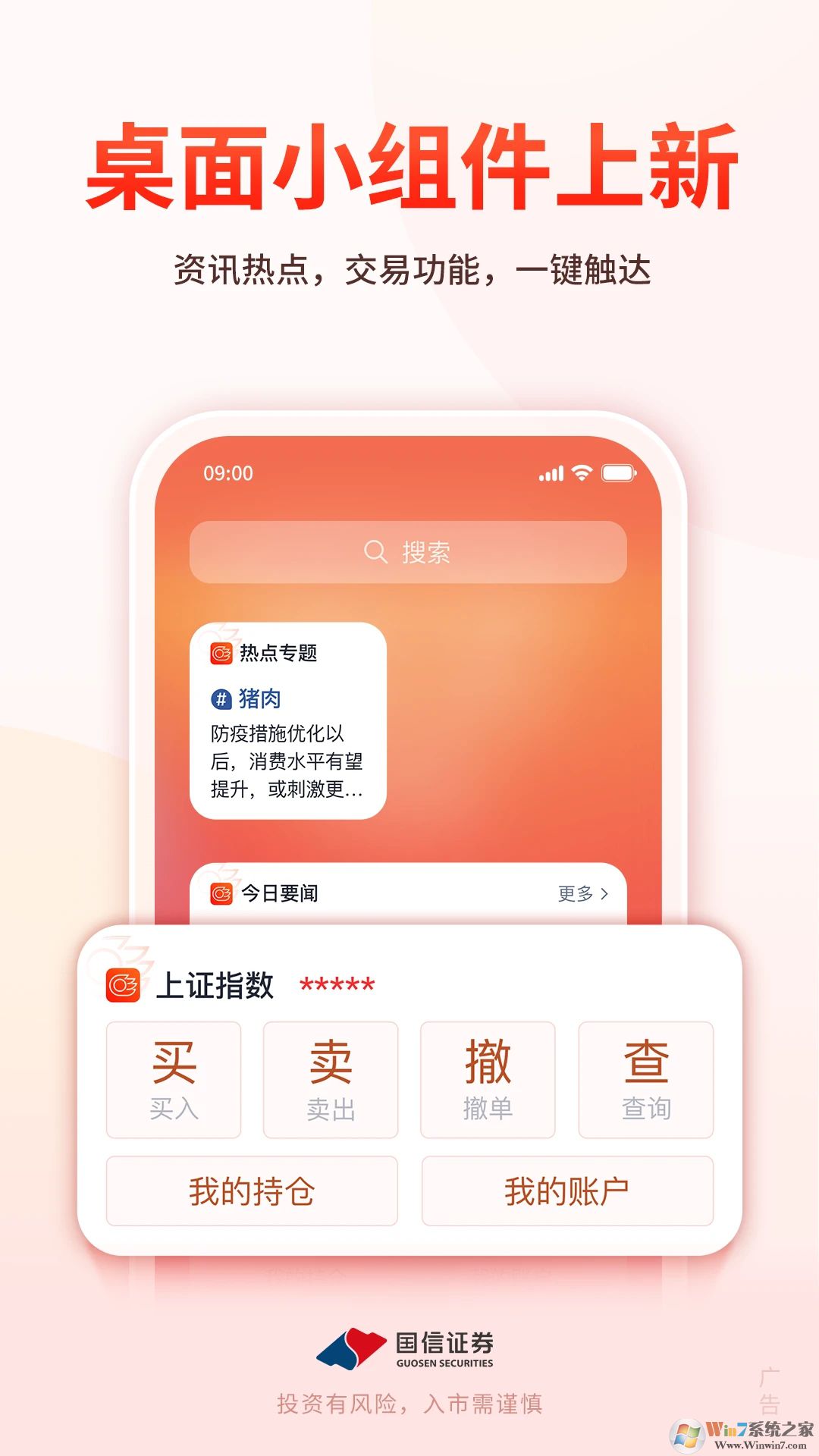 金太陽證券手機版下載