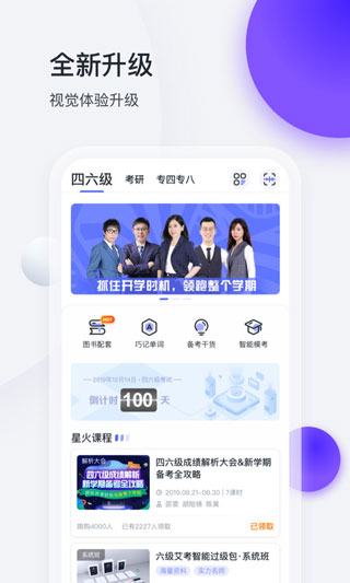 星火英語(yǔ)官方版