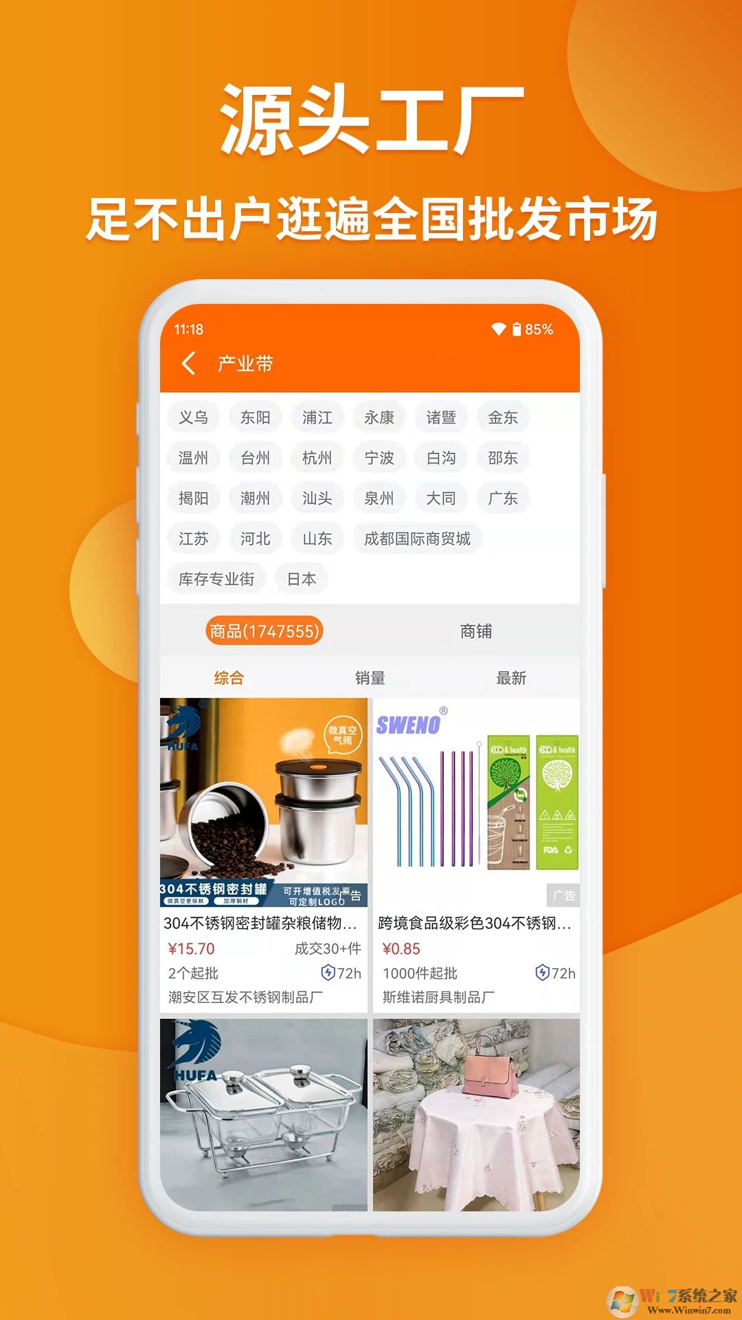 義烏購手機版