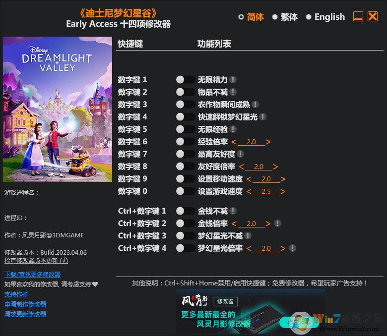 迪士尼夢幻星谷十四項(xiàng)修改器3DM版 v2023最新版