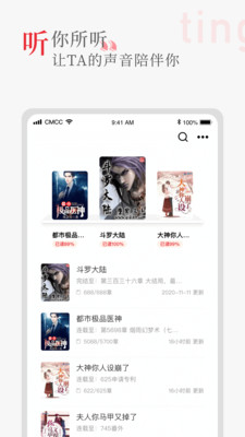 聽書閣2023最新版