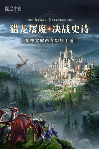 魔之序曲內購免費版