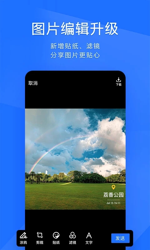 騰訊TIM手機版