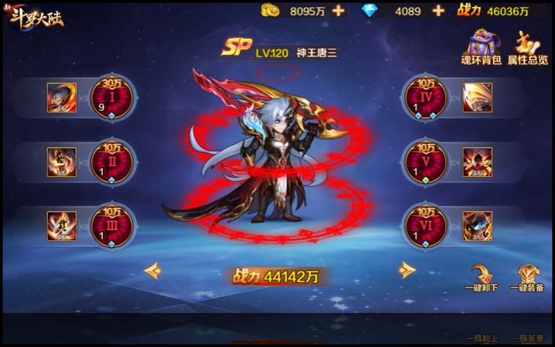 新斗羅大陸破解版無限鉆石版