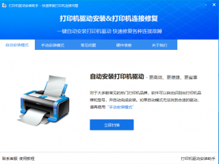 打印機驅(qū)動怎么安裝？教你一鍵安裝打印機驅(qū)動的簡單方法