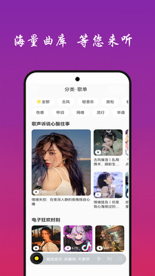 快聽免費(fèi)音樂大全