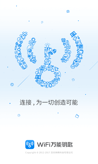 WiFi萬能鑰匙官方正版
